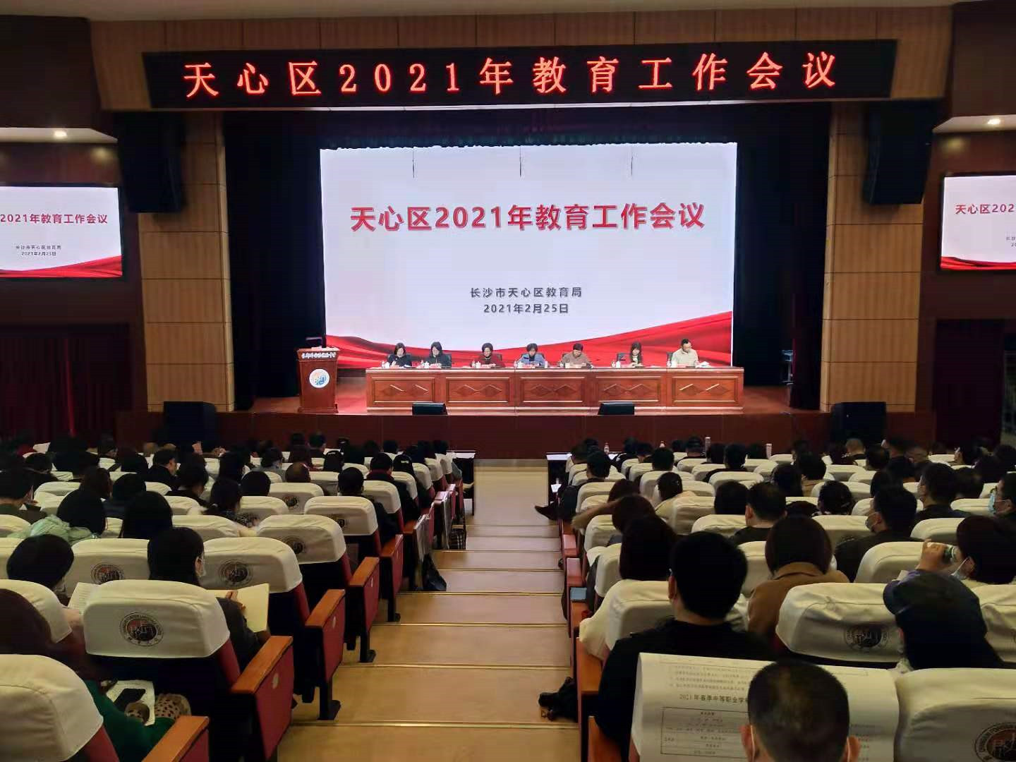 25日下午，天心区举行2021年教育工作大会。