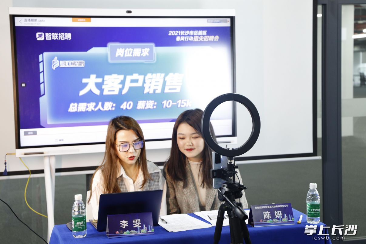 线上直播招聘进行时。