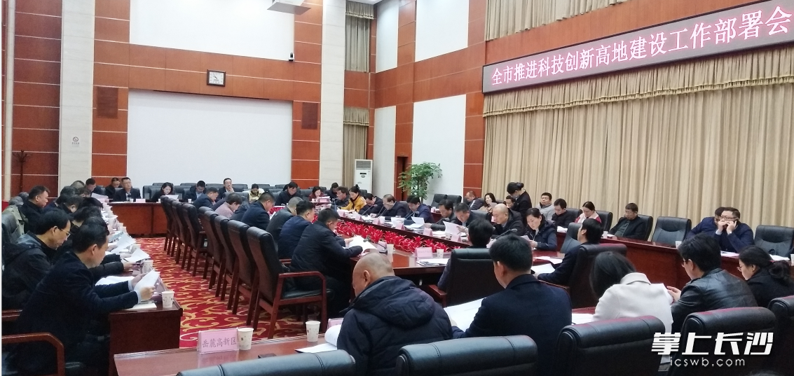 2月26日，全市推进科技创新高地建设工作部署会议在长沙人民会堂举行。长沙晚报全媒体记者 徐运源 摄