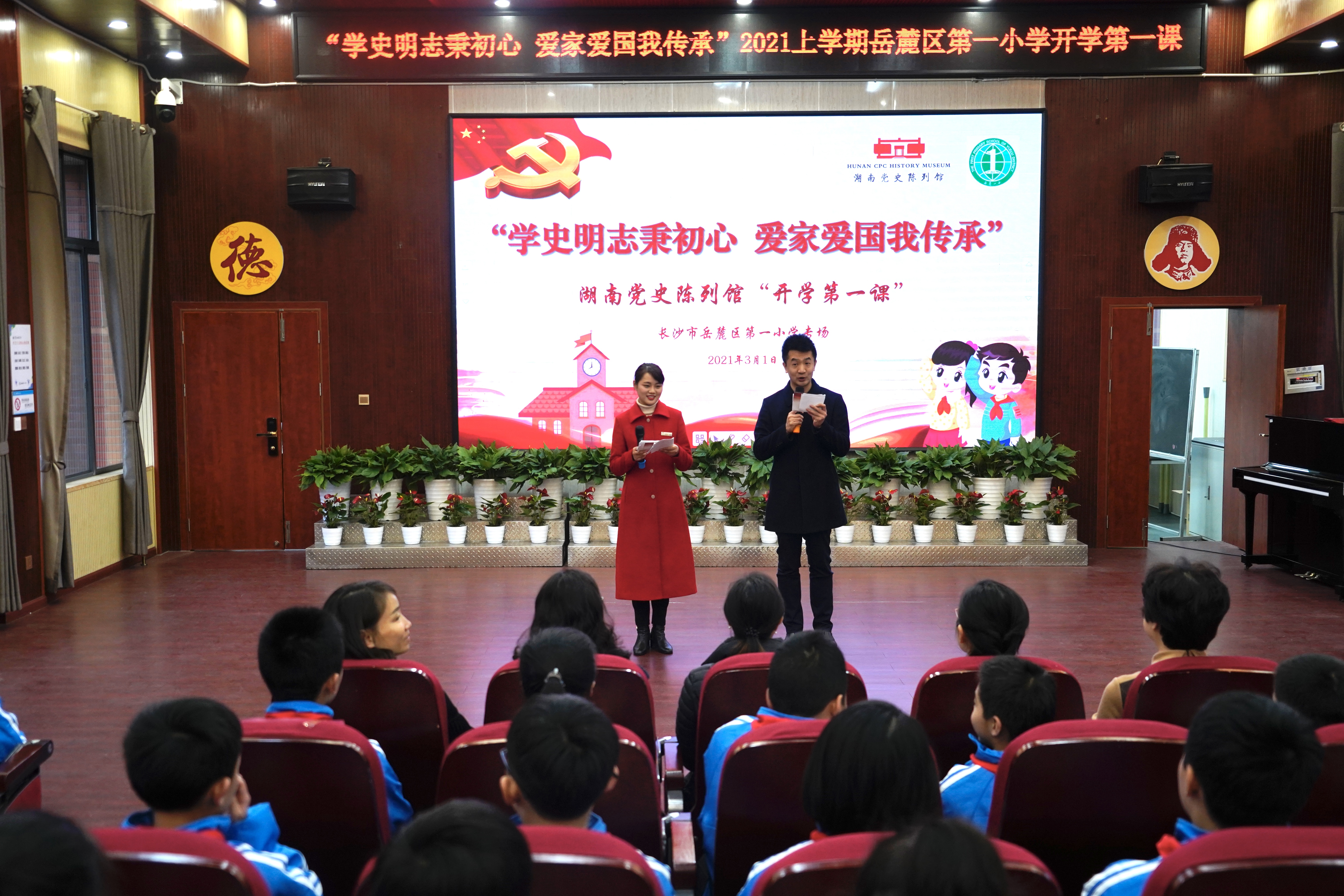 今日，岳麓区第一小学携手湖南省党史陈列馆举行以“学史明志秉初心，爱家爱国我传承”为主题的开学第一课。 长沙晚报通讯员 尹晶星 摄