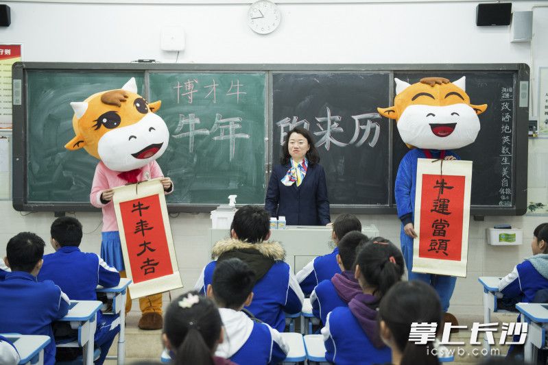 湖南师大附中博才实验中学梅溪湖校区的学生在学校吉祥物“博才牛”和老师的讲解之下，学习春节牛年的来历，在重温传统文化中正式迎来新的学期。  均为长沙晚报全媒体记者 黄启晴  摄
