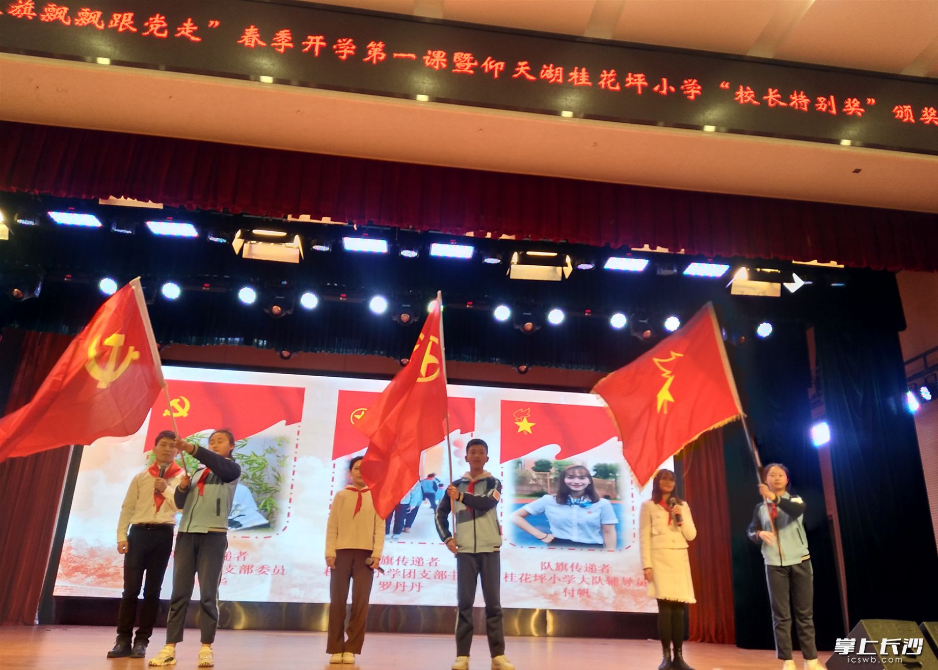 现场还举行了党旗、团旗、队旗传承活动。