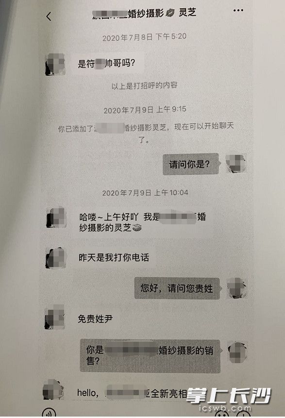 聊天记录。开福法院供图