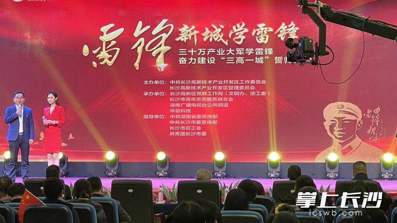3月5日，长沙高新区举办“雷锋新城学雷锋”——三十万产业大军学雷锋，奋力建设‘三高一城’”誓师大会。长沙晚报全媒体记者 李广军 摄