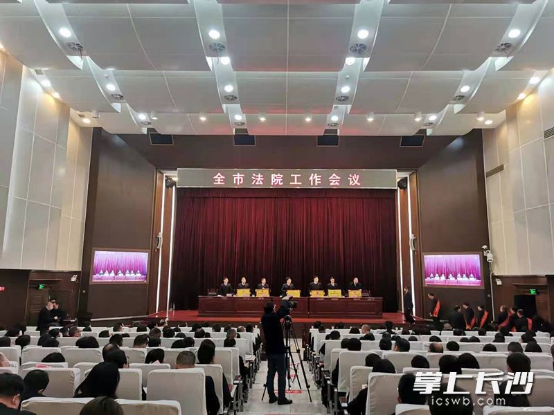 今日，长沙中院召开全市法院工作会议。长沙晚报全媒体记者刘树源摄