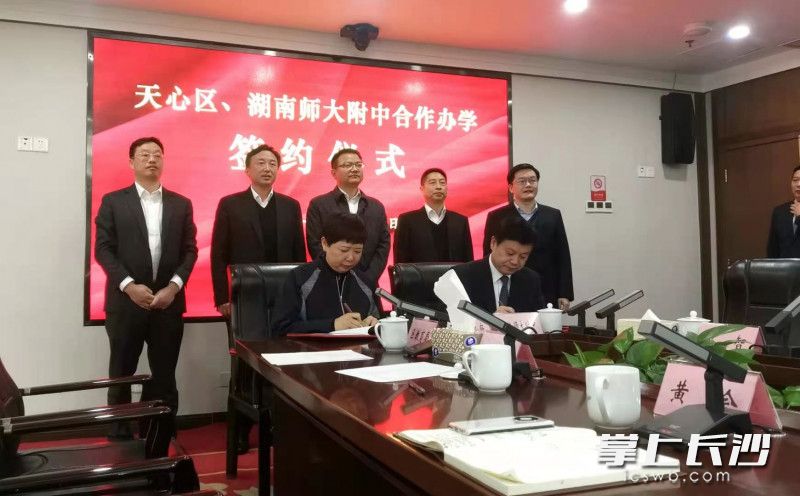 天心区代表、湖南师大附中代表进行签约。长沙晚报全媒体记者 王斌 摄