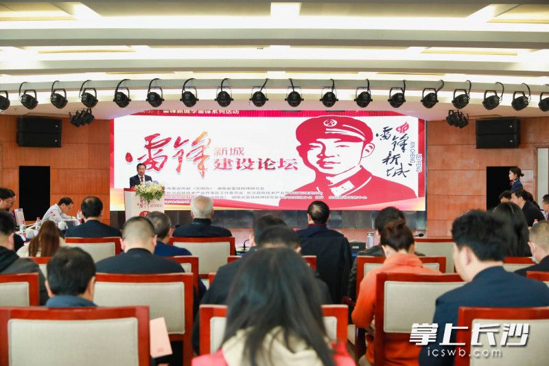 3月12日,长沙高新区举行雷锋新城建设论坛。主办方供图 3月12日,长沙高新区举行雷锋新城建设论坛。主办方供图