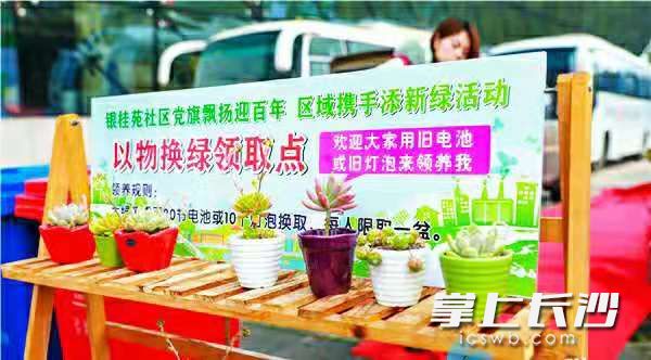 以物换绿领取点。长沙晚报通讯员 童丹 摄