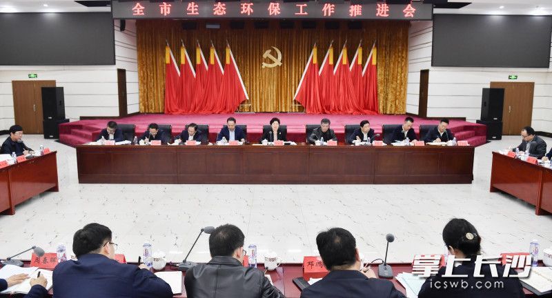 吴桂英主持召开全市生态环保工作推进会。长沙晚报全媒体记者 余劭劼 摄