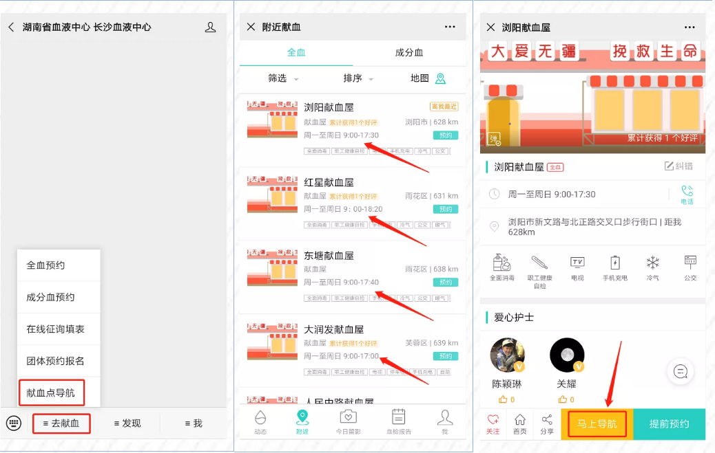 通过该平台,可查找就近先学点。长沙血液中心 供图 通过该平台,可查找就近先学点。长沙血液中心 供图