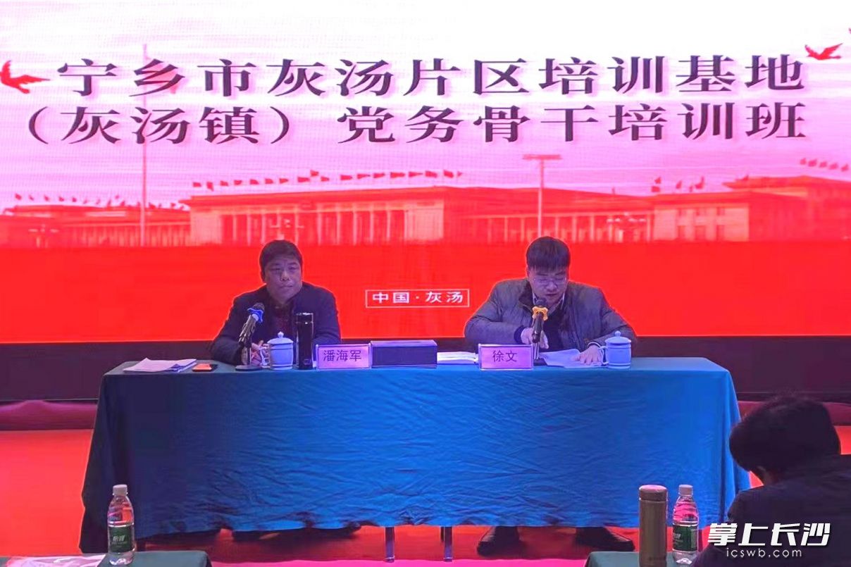 灰汤片区培训基地举行培训班为党务骨干赋能。受访方供图