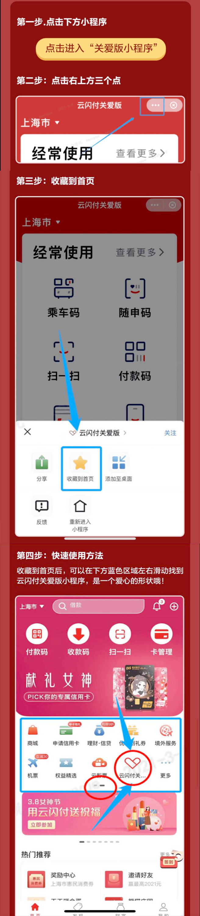 关爱版小程序使用说明。