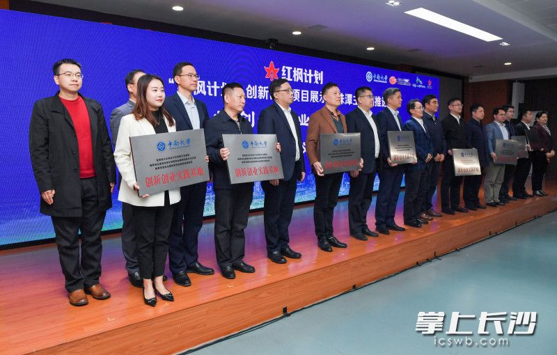 中南大学与大科城管委会等8家单位签约创新创业教育实践基地并授牌。