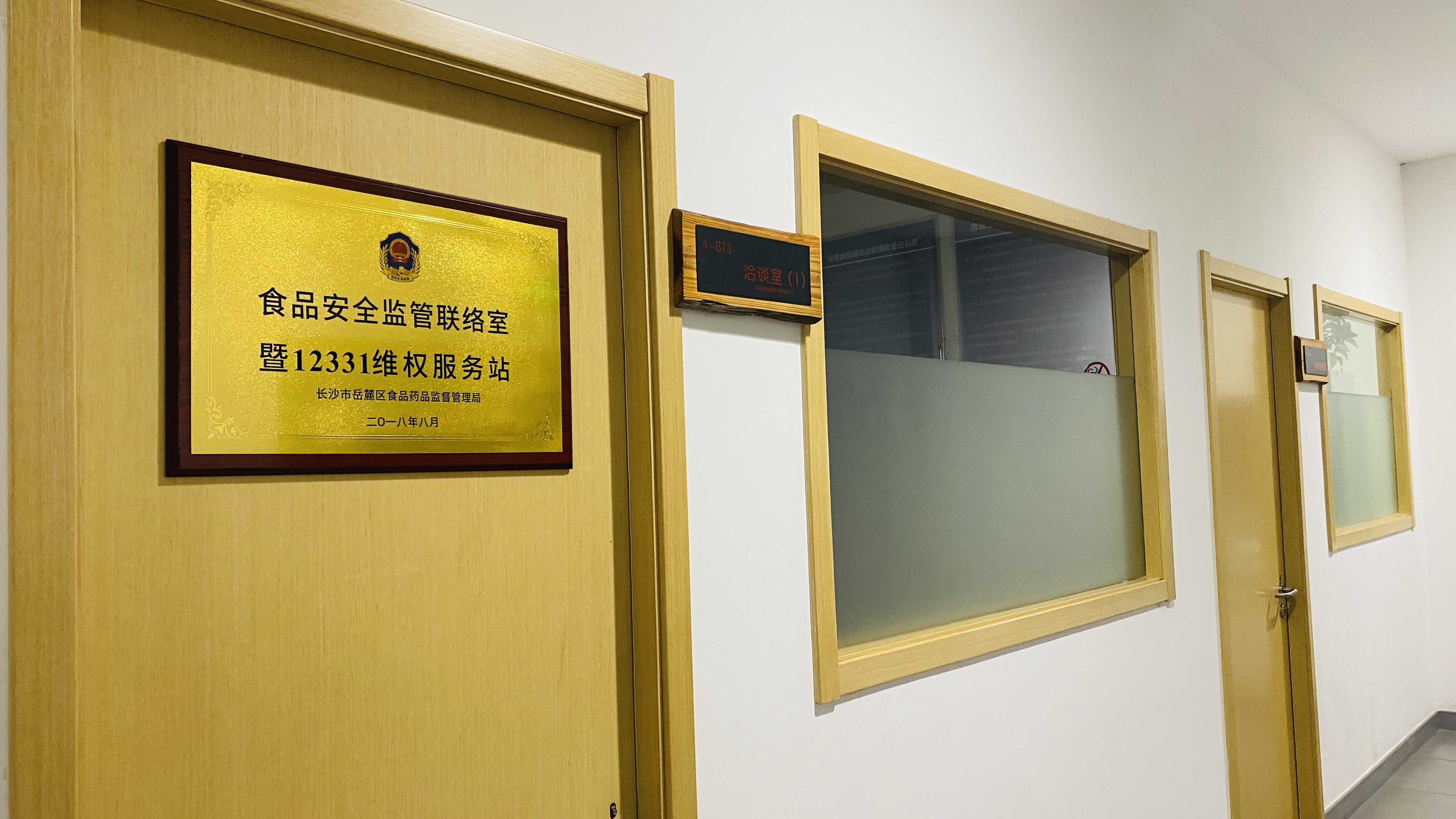 王府井商业广场(咸嘉湖街道店)的消费维权服务站。 王府井商业广场(咸嘉湖街道店)的消费维权服务站。