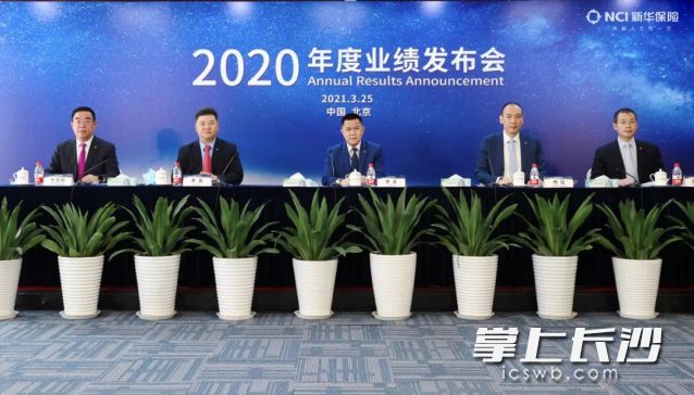 新华保险2020年度业绩发布会。