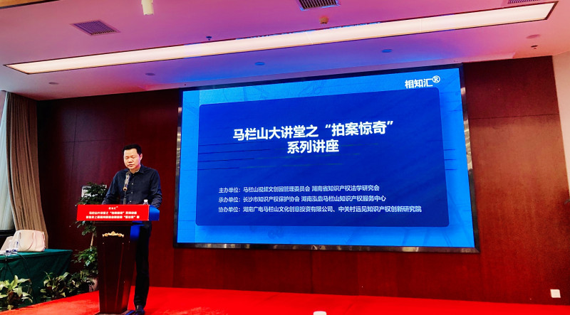 马栏山大讲堂分享知识产权维权经典案例，帮助园区企业提高版权和法律意识，学会依法维权。长沙晚报全媒体记者 李卓 摄