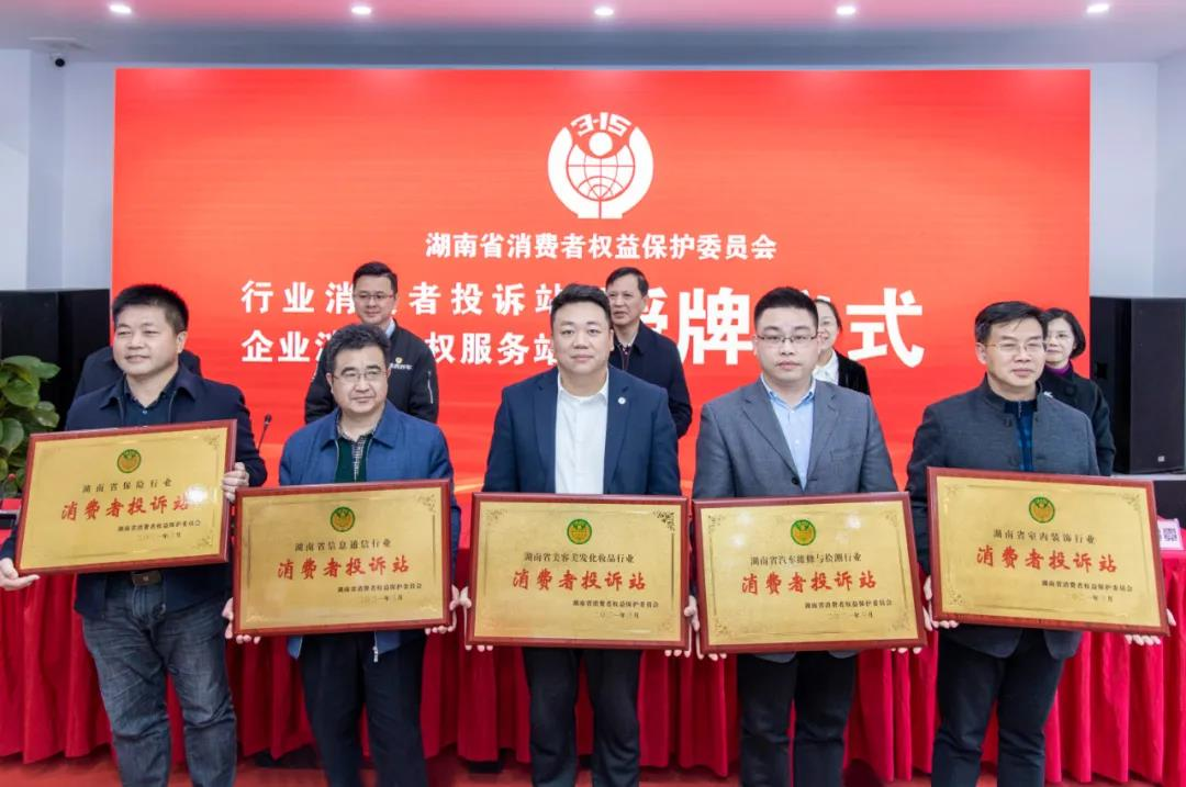 湖南省保险行业协会再获“行业消费投诉站”授牌。