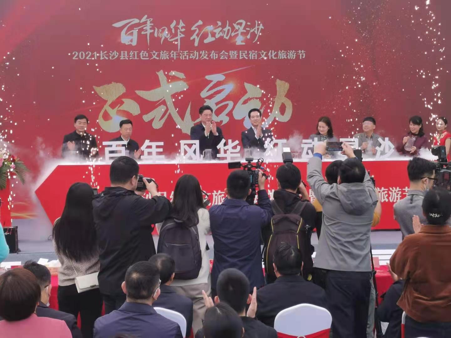 “百年风华 红动星沙”红色文旅年活动启动。  长沙晚报全媒体记者 颜家文摄