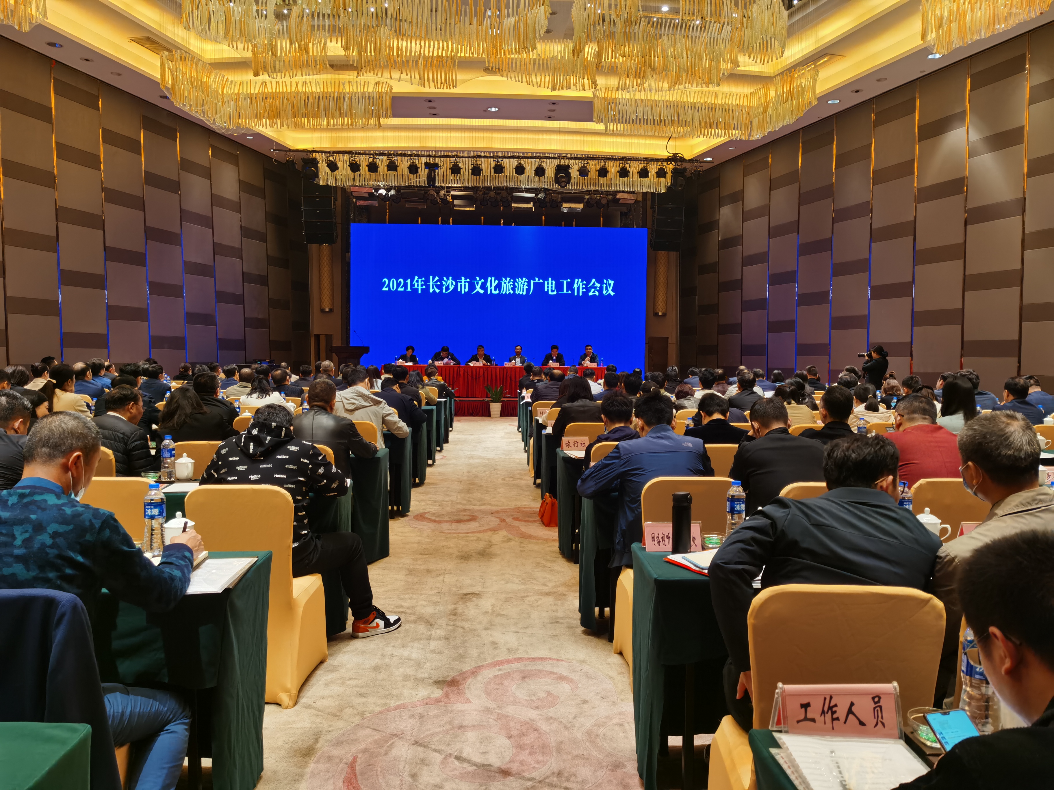 今日，2021年长沙市文化旅游广电工作会议召开。