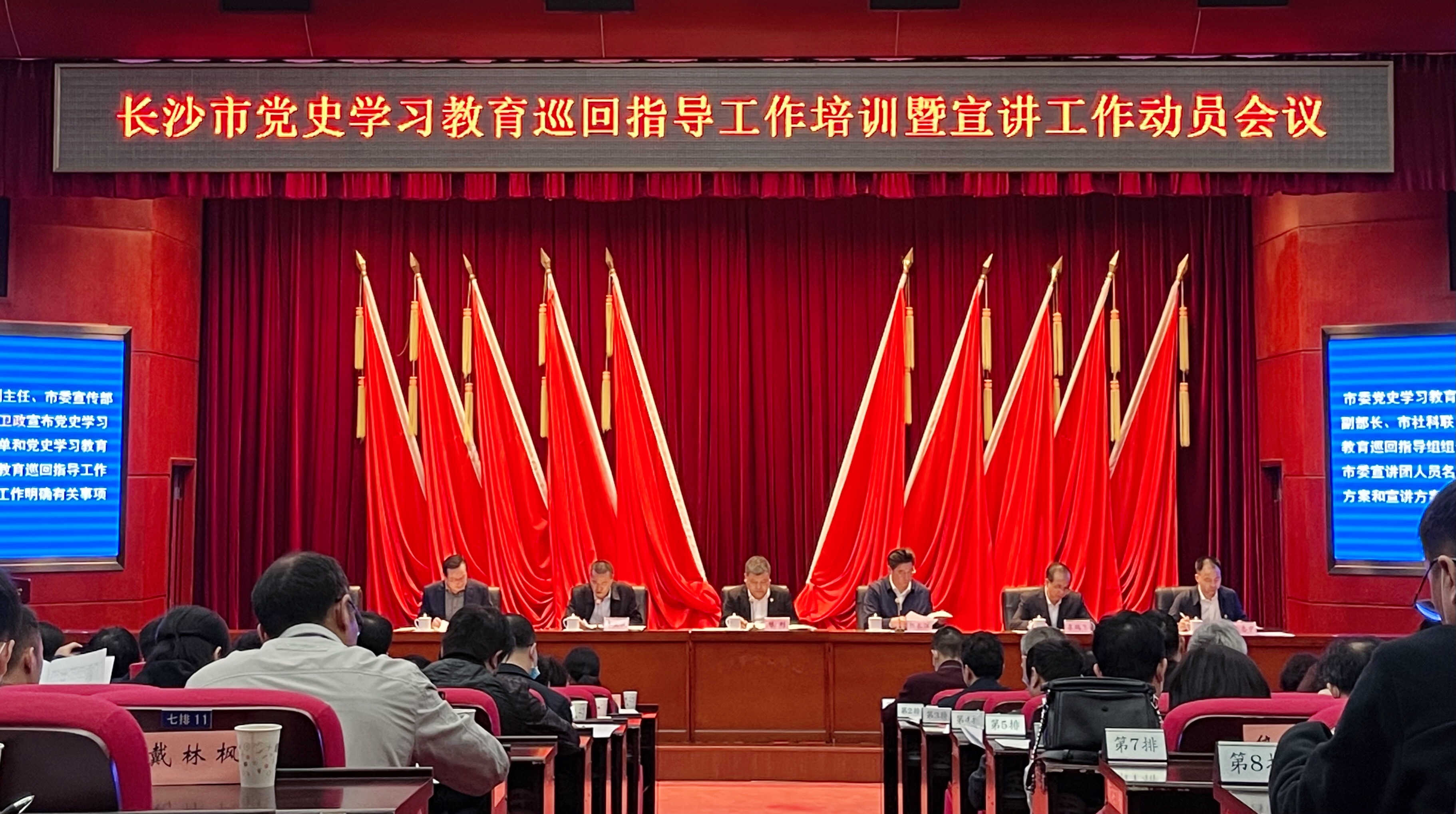 30日，全市党史学习教育巡回指导工作培训暨宣讲工作动员会召开。长沙晚报全媒体记者 匡春林 摄
