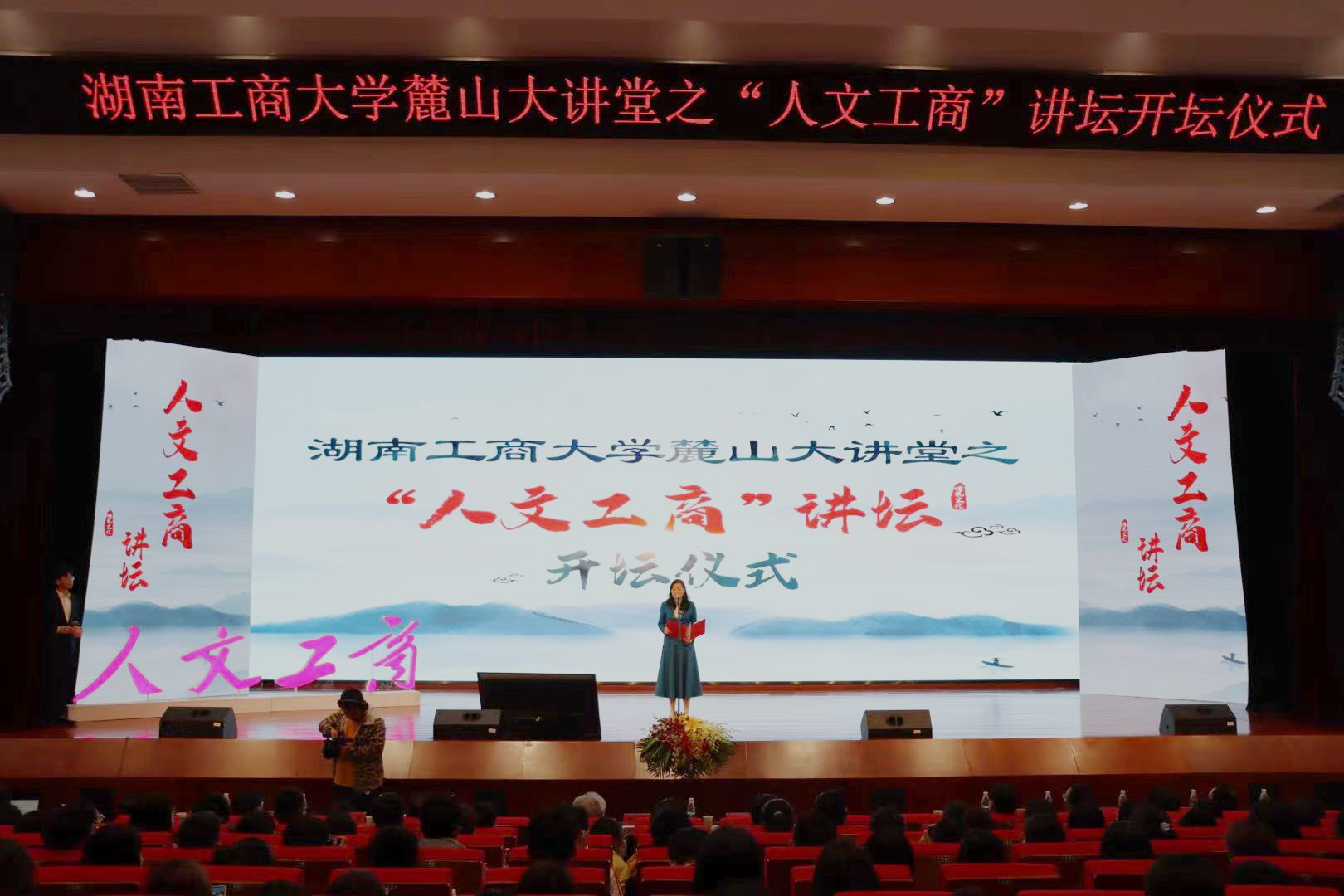 30日下午，湖南工商大学麓山大讲堂之“人文工商”讲坛开坛。周舟供图
