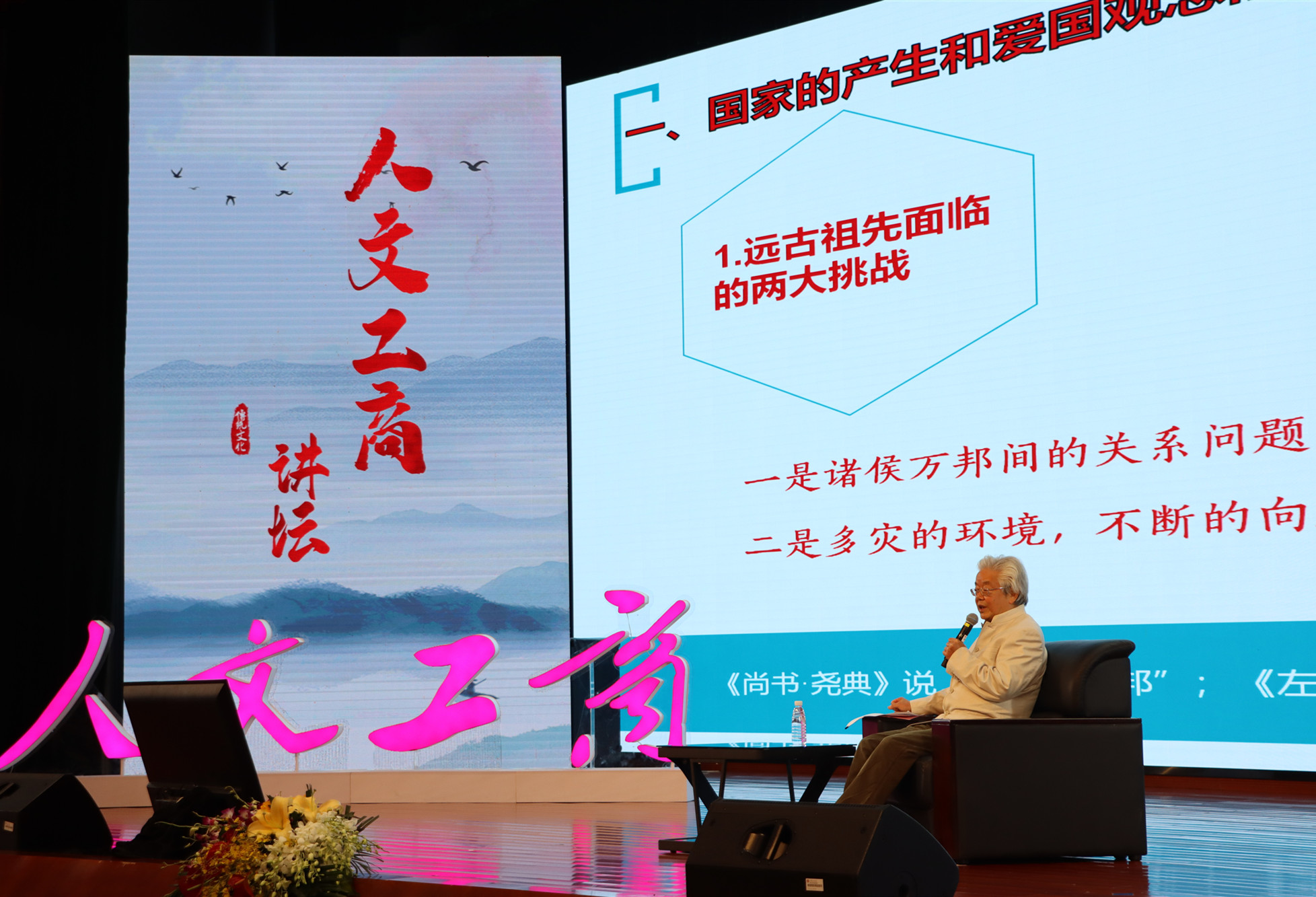 “人文工商”讲坛开坛，郑佳明开讲第一期——传统文化中爱国观念的起源。