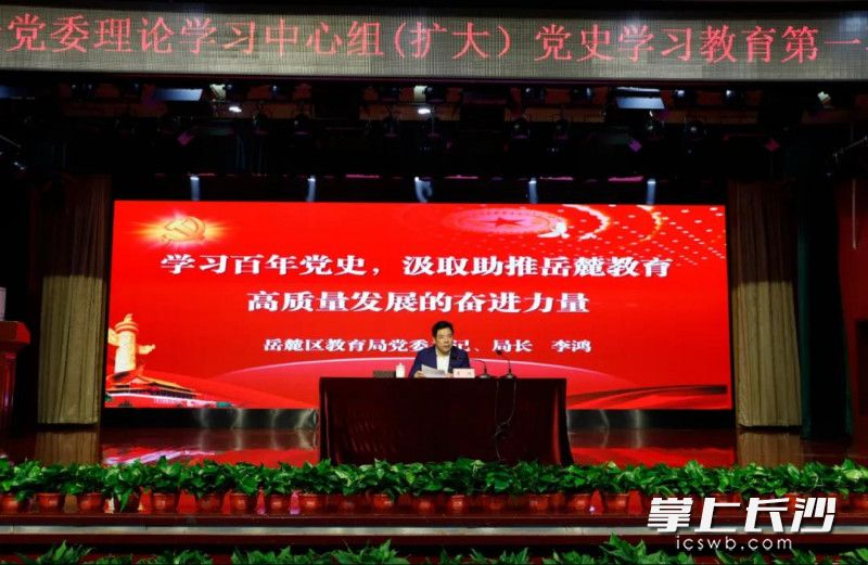 岳麓区教育局党委书记、局长李鸿讲党史。