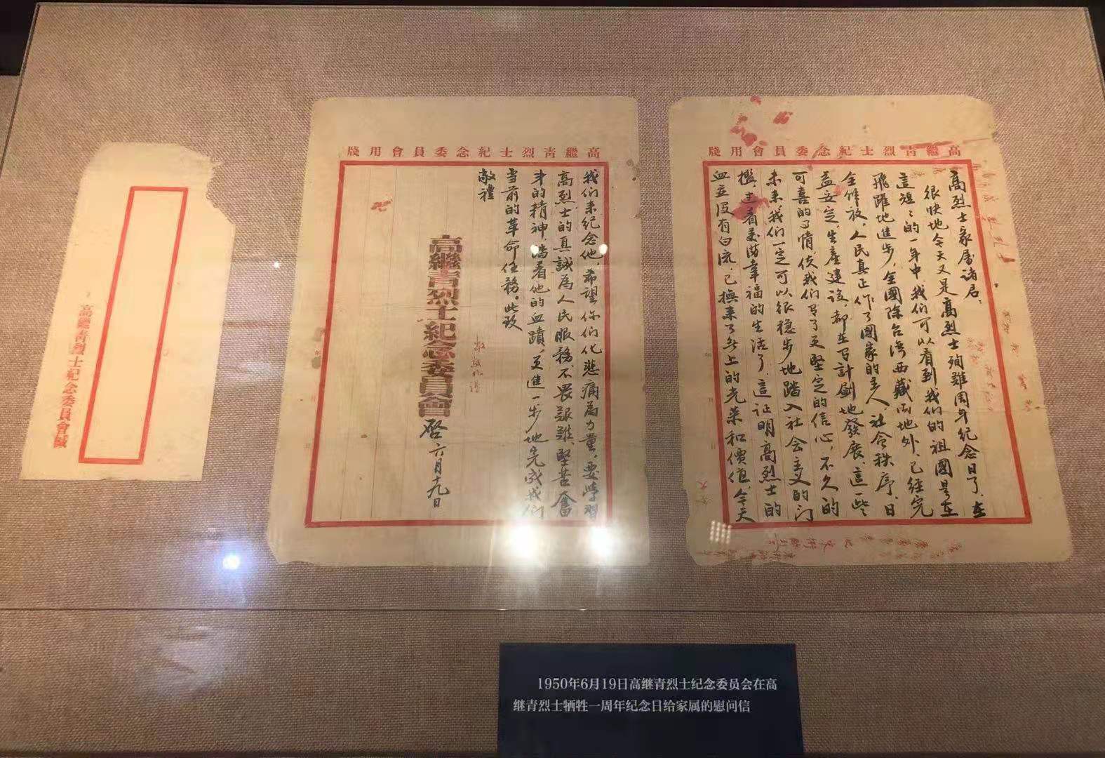 长沙党史馆陈列的“高继青烈士纪念委员会”在烈士殉难周年写给烈士家属的慰问信（原件）。图片均为长沙晚报全媒体记者  贺文兵摄