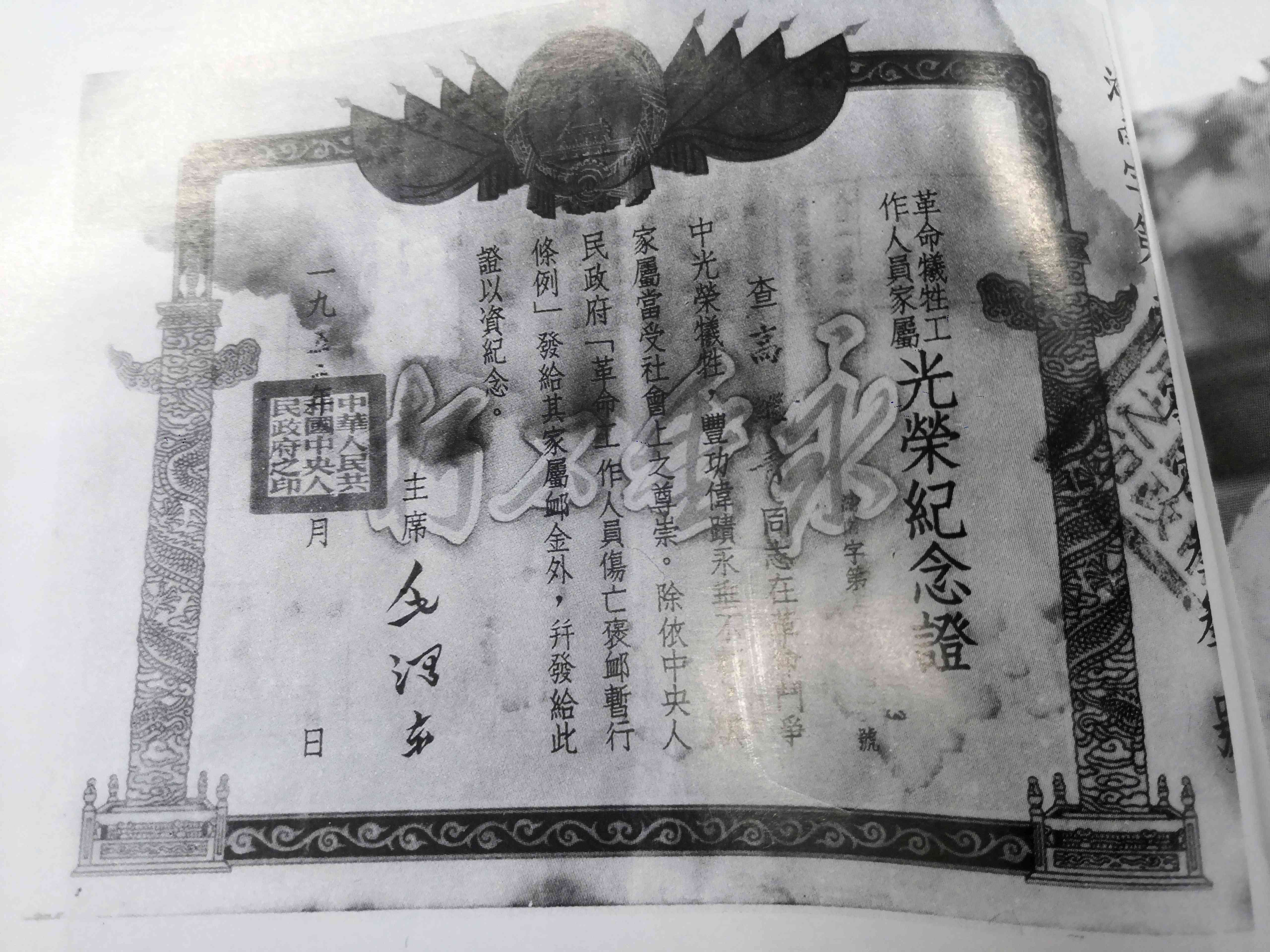 颁发给烈士家属的光荣纪念证。
