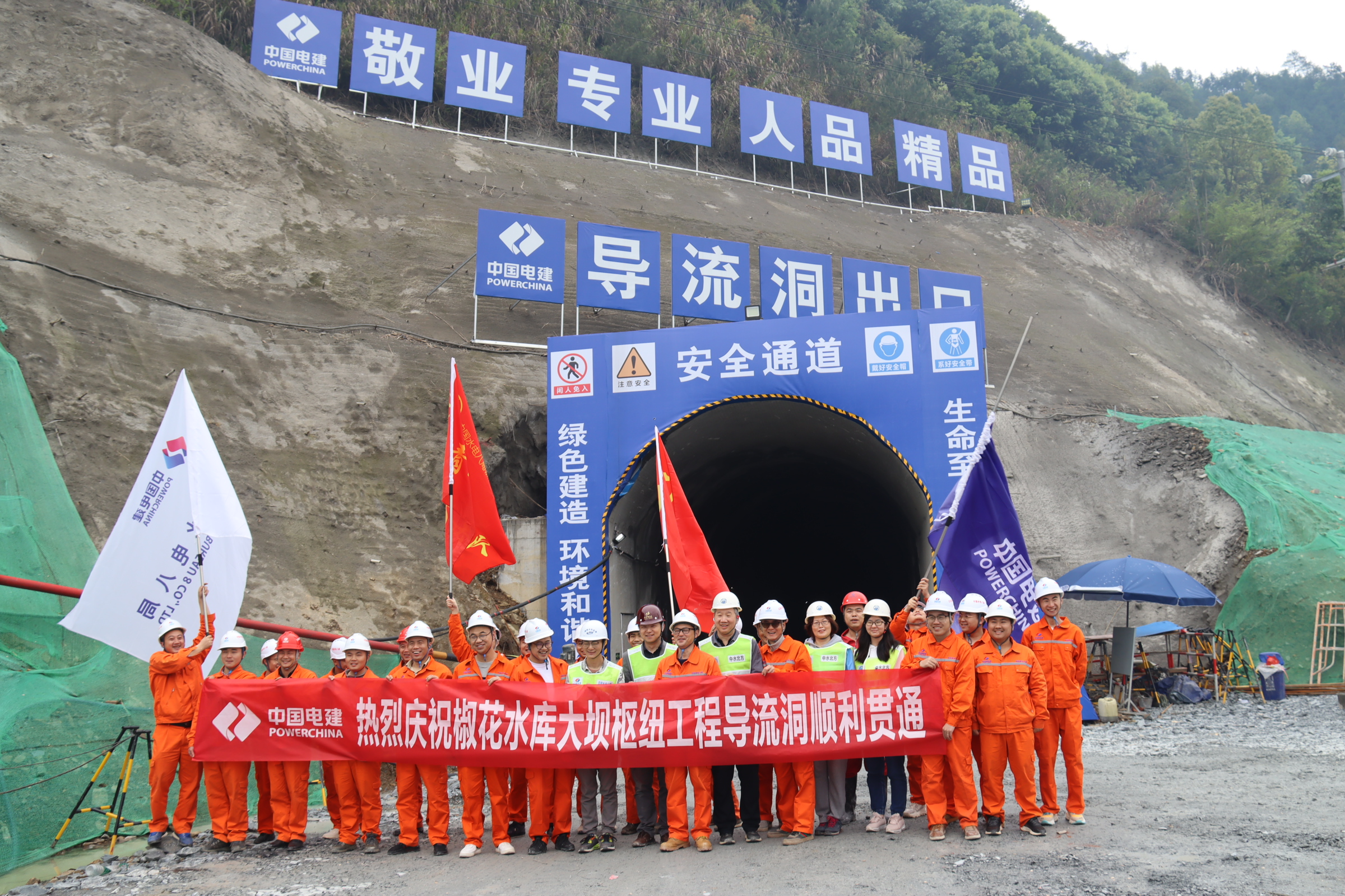 4月3日，经过3个月紧张施工，椒花水库工程导流洞提前27天顺利贯通。现场照片均为长沙晚报全媒体记者 陈焕明 通讯员 周轶群 摄影报道