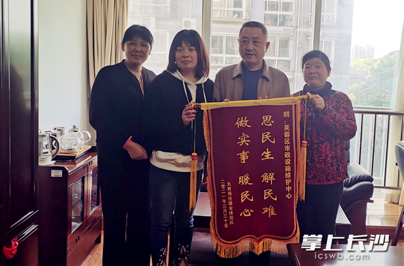 居民代表以锦旗表达由衷的感谢。均为芙蓉区市政设施维护中心供图