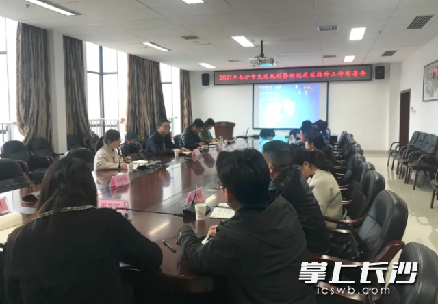 长沙市疾控中心召开2021年免疫规划暨新冠疫苗接种工作部署会，同时举行了新冠疫苗接种专家会商会。长沙市疾控中心供图