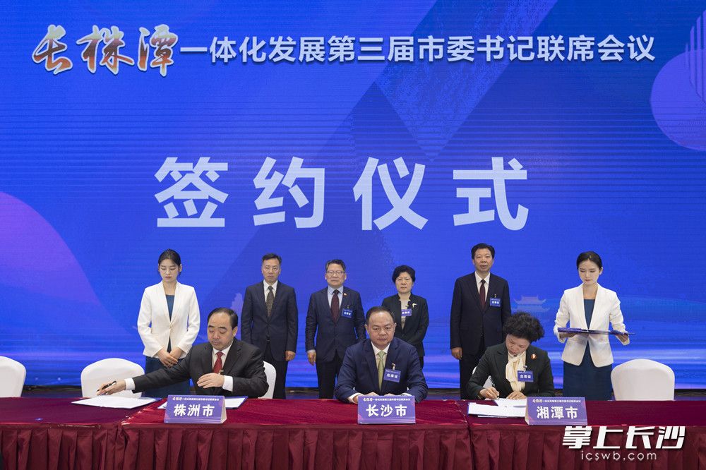 三市市长共同签署《长株潭一体化发展2021年行动计划》《深入实施“三高四新”战略，全面推进长株潭重大产业协同发展的意见》《关于长株潭三市保护生态环境、共建生态文明的实施意见》。