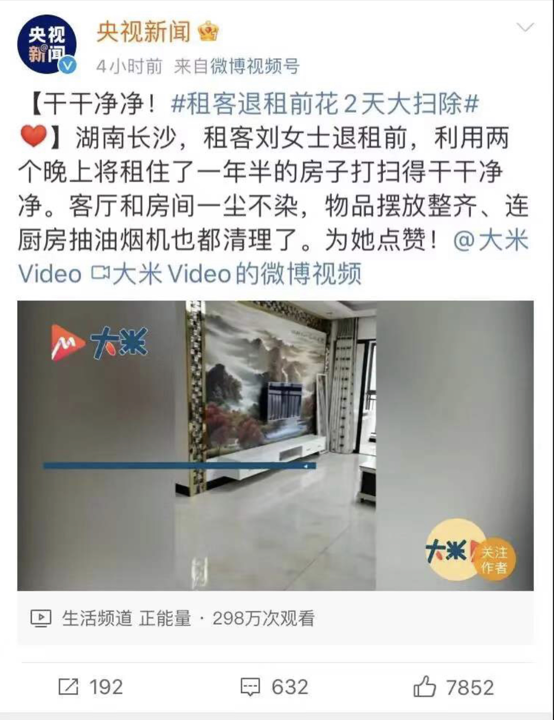 “最美租客”传递长沙好人正能量。