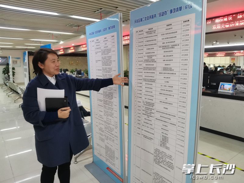 天心区政务服务中心公布的第二批“容缺办”清单。长沙晚报全媒体记者 王斌 摄