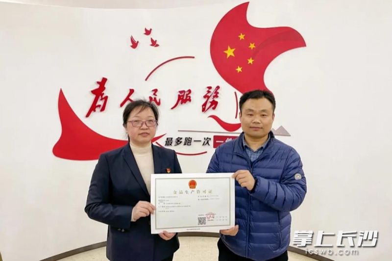 浏阳经开区（高新区）市场监督管理分局颁发的第一本《食品生产许可证》。浏阳经开区供图