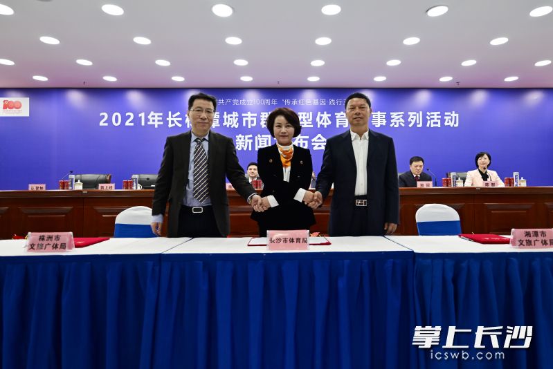 长株潭三市体育部门进行战略合作签约仪式。