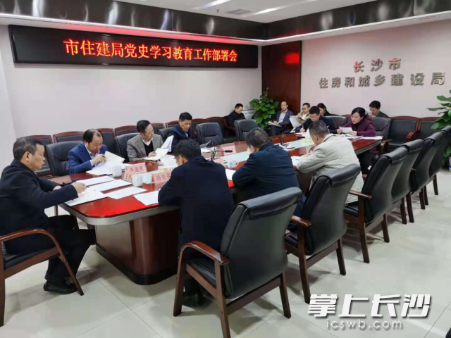 3月23日，市住建局党组召开党史学习教育工作部署会。