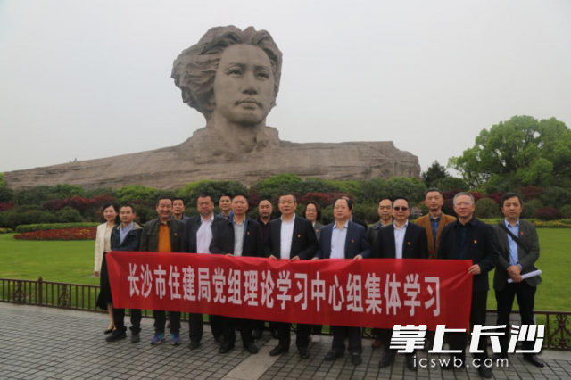 3月29日，市住建局党组围绕“学史明理”主题开展党史学习教育第一次专题学习，沿着青年毛泽东在长沙的革命足迹，来到新民学会旧址、橘子洲头接受党史学习教育。