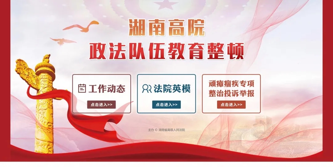 点击进入图上“顽瘴痼疾专项整治投诉举报”版块。