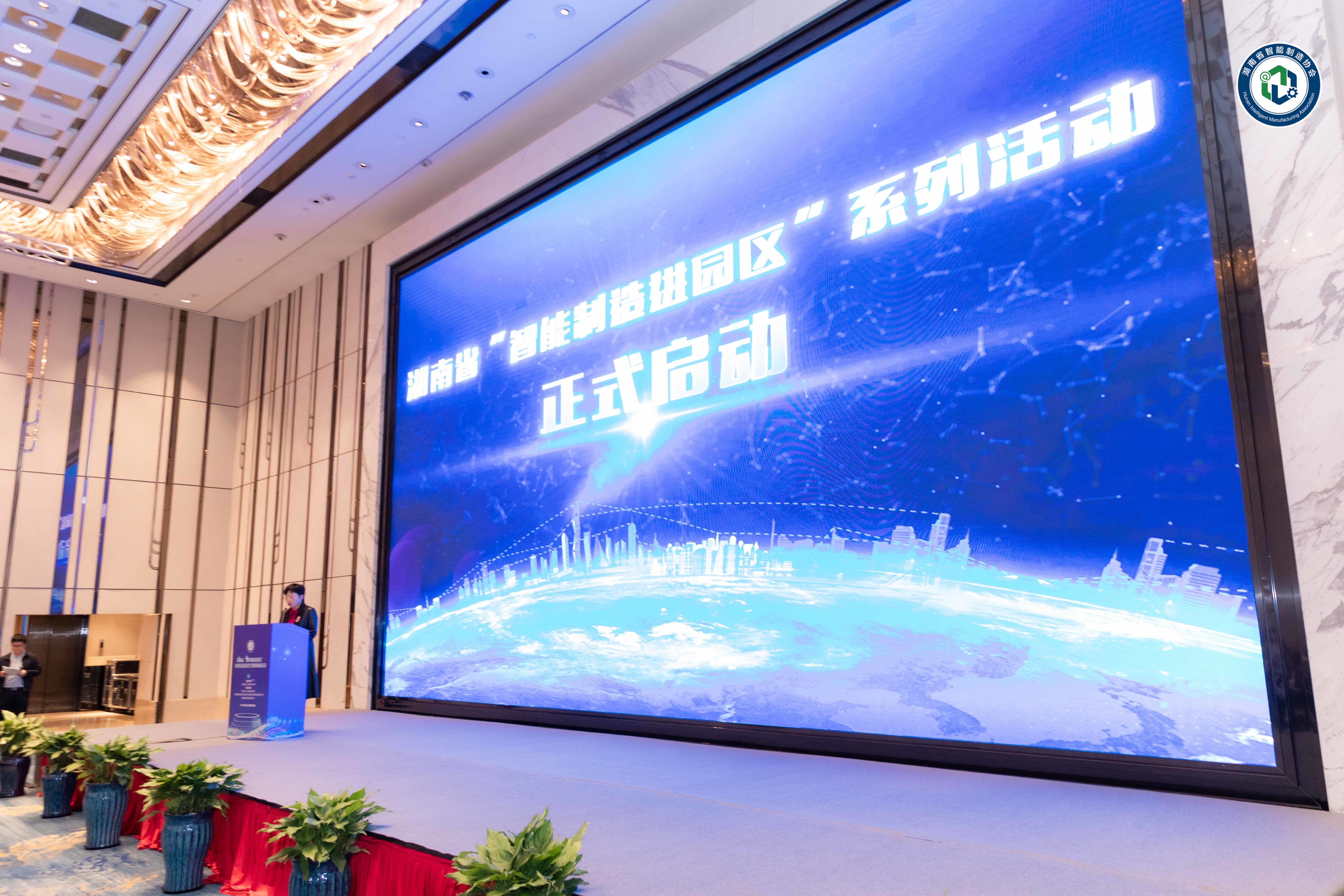 湖南省“智能制造进园区”系列活动正式启动。湖南省智能制造协会供图