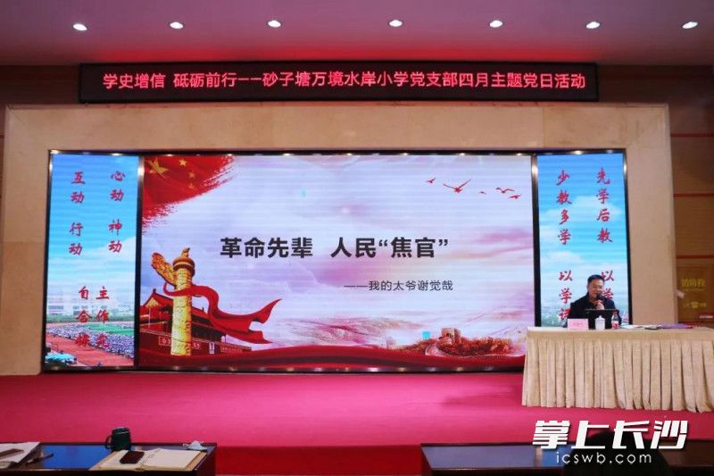 谢述飞同志以《革命先辈 人民“焦”官》为题，用朴素平实的语言，深情讲述了谢觉哉尽心尽责、一心为民、淡泊名利的感人故事。照片由学校提供