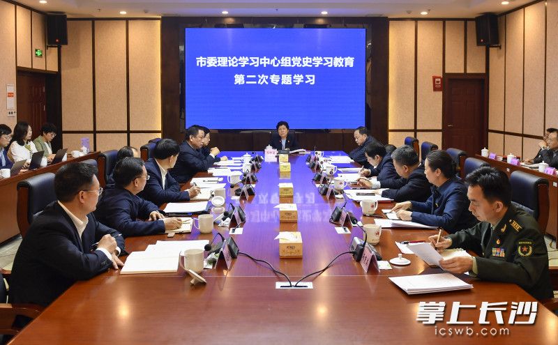 省委常委、市委书记吴桂英主持召开市委理论学习中心组“学史增信”专题研讨会。长沙晚报全媒体记者 余劭劼 摄