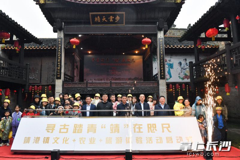4月24日，“赏古踏青 ，靖在咫尺”文化＋农业＋旅游体验活动在靖港镇八元堂启动。长沙晚报全媒体记者 邹麟 摄