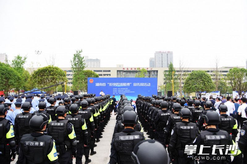 5月7日，湖南省“拒绝跨境赌博”宣传周活动启动。均为长沙晚报全媒体记者 刘琦 摄