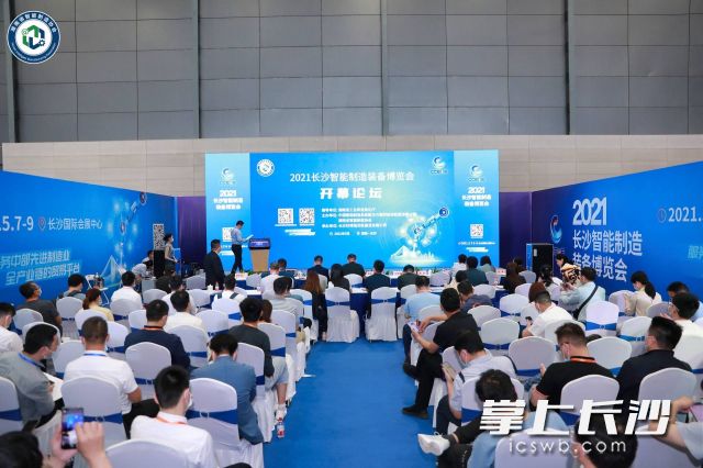 2021长沙智能制造博览会开幕论坛现场。（湖南省智能制造协会供图。）