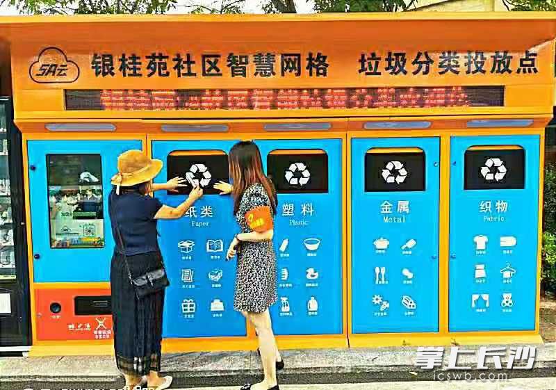 银桂苑智慧垃圾分类回收站。长沙晚报通讯员 笑笑 供图