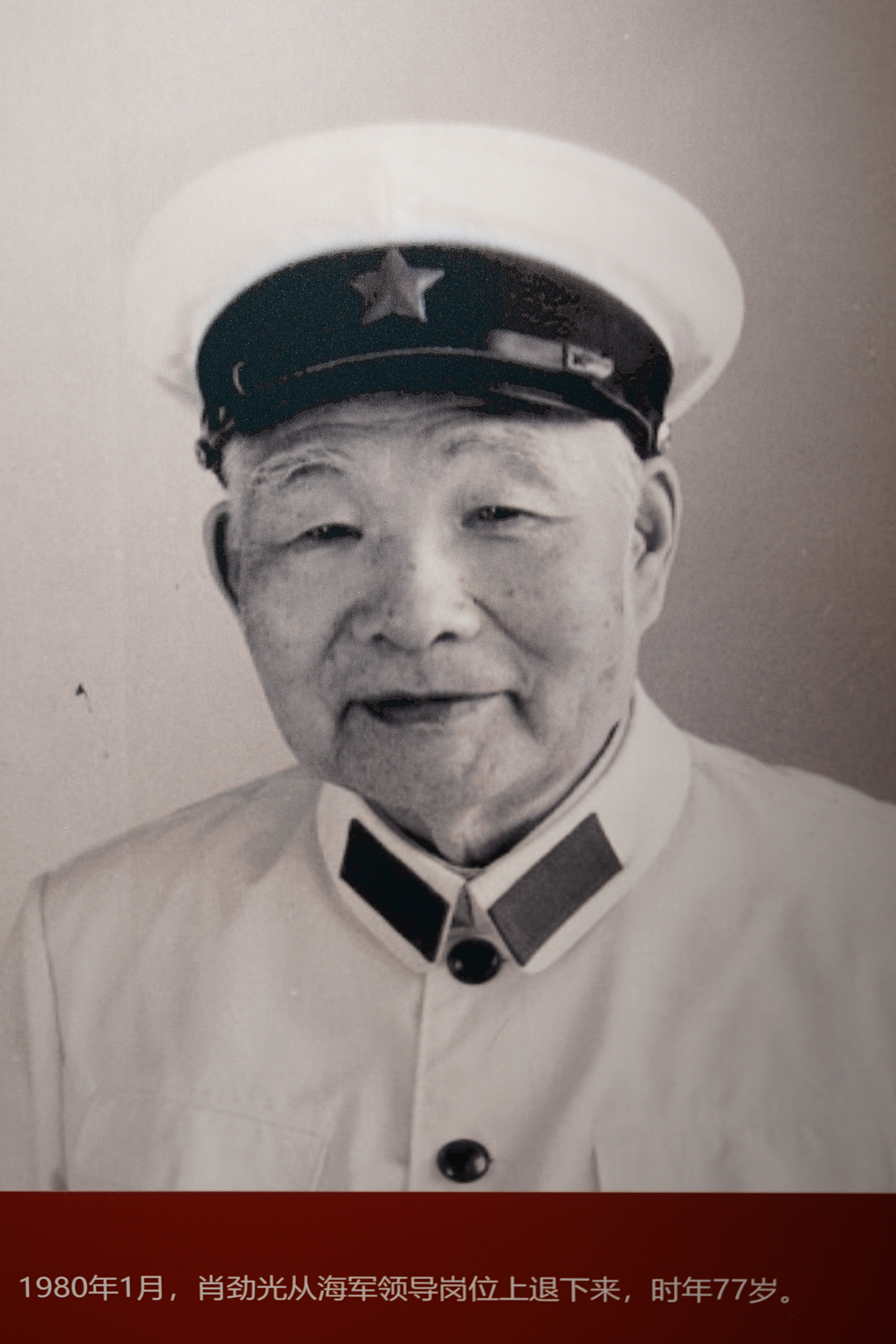 老年肖劲光