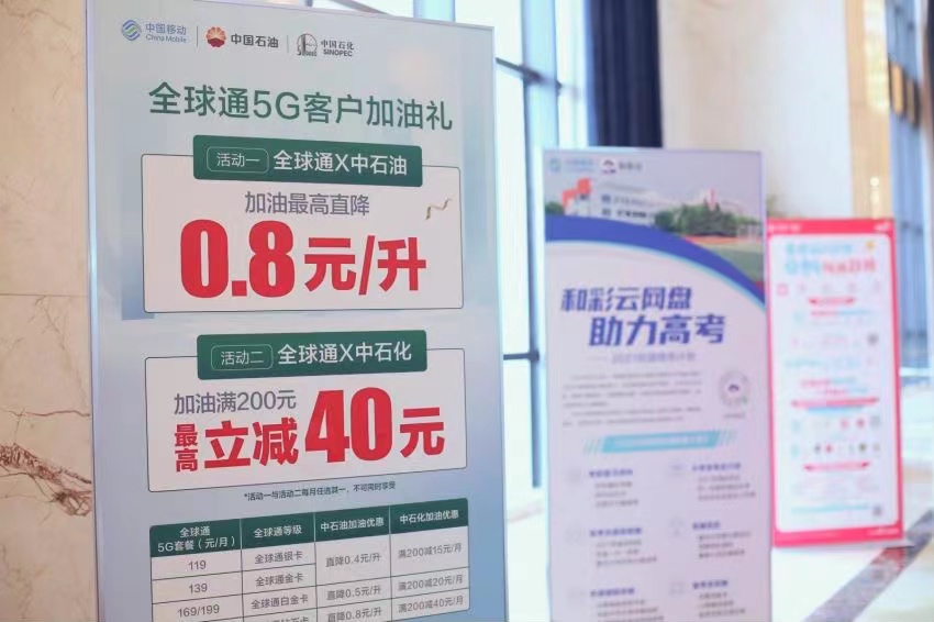 全球通为广大用户打造了一系列优享权益。图片均由通讯员提供。