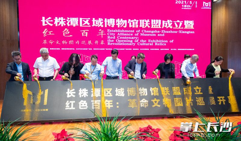 5月17日，长株潭区域博物馆联盟成立暨“红色百年：革命文物图片展”巡展在长沙博物馆开幕。长沙晚报全媒体记者 邹麟 摄